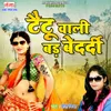 About Taitoo Vali Bad Bedardi Song